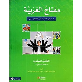Miftahu’l-Arabiyye Arapça Öğretim Seti - Başlangıç Seviyesi 1 - kollektif
