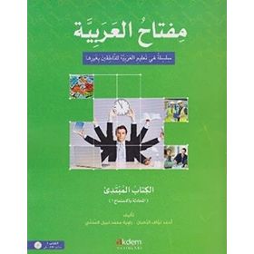 Miftahu’l-Arabiyye Arapça Öğretim Seti - Başlangıç Seviyesi 1 - kollektif