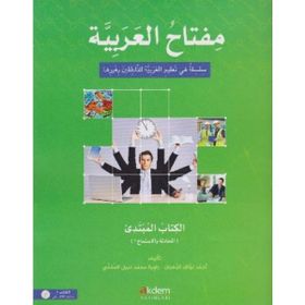 Miftahu’l-Arabiyye Arapça Öğretim Seti - Başlangıç Seviyesi 1 - kollektif