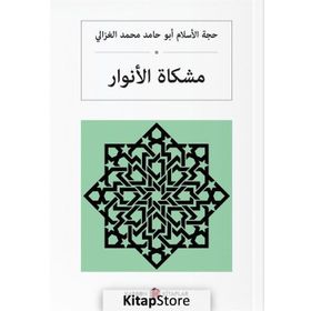 Mişkatu’l-Envar Nurlar Alemi Ciltli - imami gazali