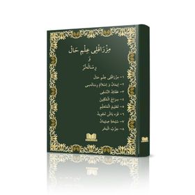 Mızraklı İlmihal Osmanlıca Orjinal Baskı - kollektif