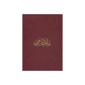 MOLLA CAMI - ASAF HÂLET ÇELEBI