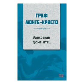 Monte Kristo Kontu Rusça - Kırmızı Ada Yayınları