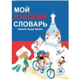 Moy Russkiy slovar - Resimli Rusça Sözlük - N. G. Babay V. V. Dronov