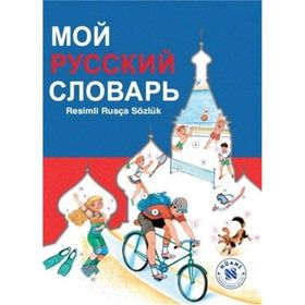 Moy Russkiy slovar - Resimli Rusça Sözlük - N. G. Babay V. V. Dronov