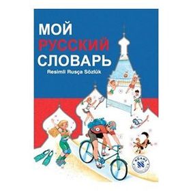 Moy Russkiy slovar - Resimli Rusça Sözlük - N. G. Babay V. V. Dronov