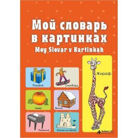 Moy Slovar V Kartinkah - Ankara ELT