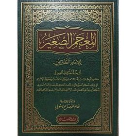 MU'CEMÜ'S SAĞIR TERCÜME VE ŞERHI (1.CILT) - GENEL