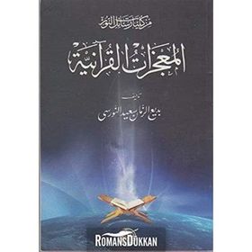 Mucizat-ı Kur'aniye - Kolektif