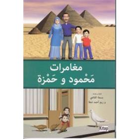 Muğamiratü Mahmut ve Hamza - Mohamed Aly Elkady Basma Elsayed