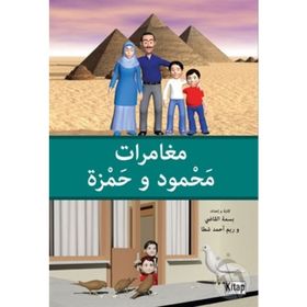 Muğamiratü Mahmut ve Hamza - Mohamed Aly Elkady Basma Elsayed