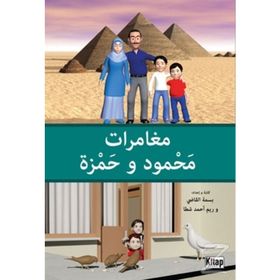 Muğamiratü Mahmut ve Hamza - Mohamed Aly Elkady Basma Elsayed