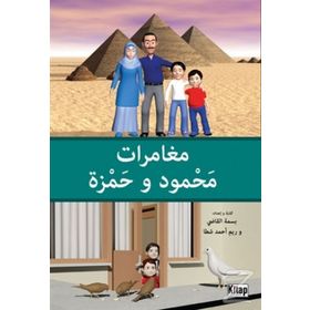 Muğamiratü Mahmut ve Hamza - Mohamed Aly Elkady Basma Elsayed