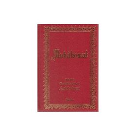 MUHAKEMAT (BÜYÜK BOY) - BEDİÜZZAMAN SAID NURSI
