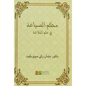 Muhkemu’s-Sıyağa - Osman Zeki Soyyiğit