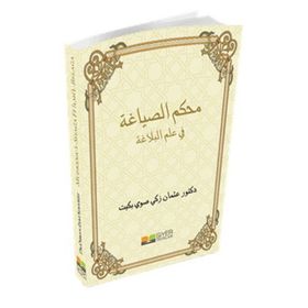 Muhkemu’s-Sıyağa - Osman Zeki Soyyiğit