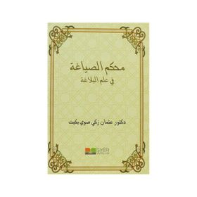Muhkemu’s-Sıyağa - Osman Zeki Soyyiğit