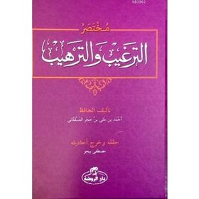 Muhtasar Et-Tergib Vet-Terhib
