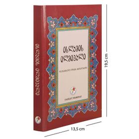 Muhtasar İlmihal Gürcüce - kollektif