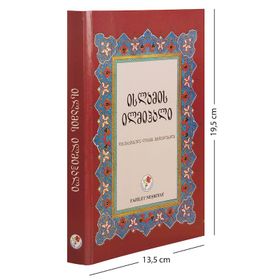 Muhtasar İlmihal Gürcüce - kollektif