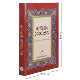 Muhtasar İlmihal Gürcüce - kollektif