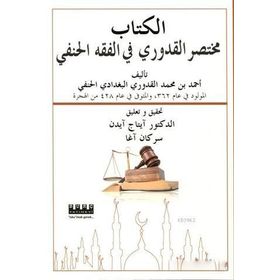 Muhtasar’ul Kuduri - Ahmed el-Kuduri
