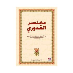 Muhtasar’ul Kuduri - Ahmed el-Kuduri