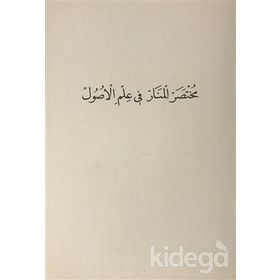 Muhtasaru'l-Menar Fi İlmi'l-Usül - Kolektif