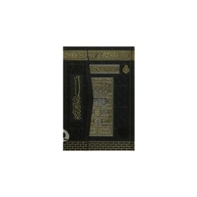 Mühürlü Rahle Boy Kur’an Kabe Desenli Ayfa059KT - kollektif