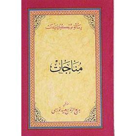 MÜNACAT (OSMANLICA) OSMANLICA - BEDİÜZZAMAN SAID NURSI