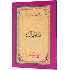 MÜNACAT (OSMANLICA) OSMANLICA - BEDİÜZZAMAN SAID NURSI