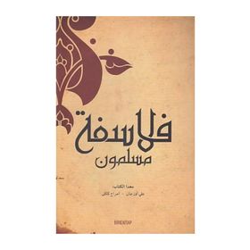 Müslüman Filozoflar (Arapça) - Ali Özcan