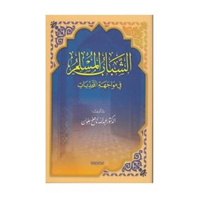 Müslüman Gençliğin Önündeki Engeller - Arapça - Prof. Dr. Abdullah Nasıh Ulvan