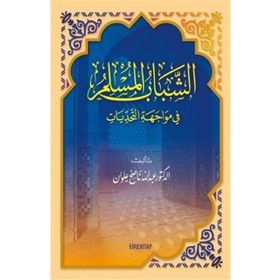Müslüman Gençliğin Önündeki Engeller - Arapça - Prof. Dr. Abdullah Nasıh Ulvan