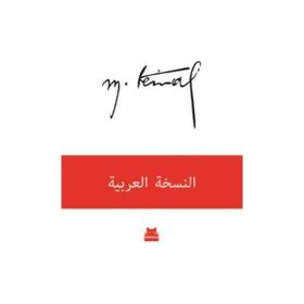 Mustafa Kemal - Arapça Edisyon-Kırmızı Kedi Yayınevi