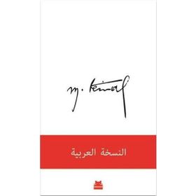 Mustafa Kemal - Arapça Edisyon-Kırmızı Kedi Yayınevi