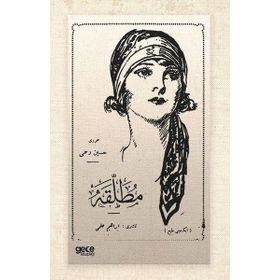 Mutallaka Osmanlıca Hüseyin Rahmi Gürpınar