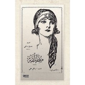 Mutallaka Osmanlıca Hüseyin Rahmi Gürpınar