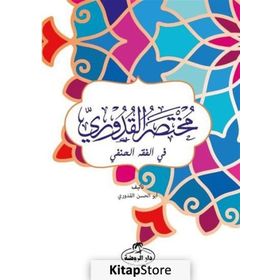 Mutasarul Kuduri Arapça - Ahmed el-Kuduri