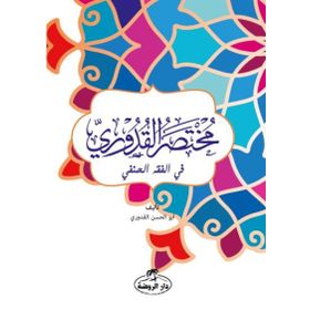 Mutasarul Kuduri Arapça - Ahmed el-Kuduri