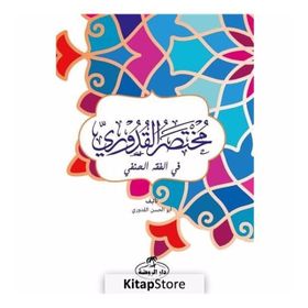 Mutasarul Kuduri Arapça - Ahmed el-Kuduri