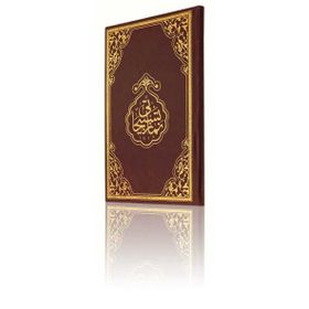 Namaz Tesbihatı Arapça