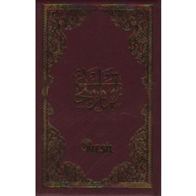 NAMAZ TESBIHATI (CEP BOY) - GENEL