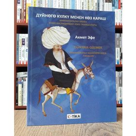 NASREDDIN HOCA - AHMET EFE