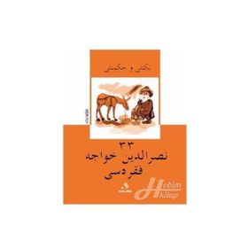 Nasreddin Hoca Fıkrası - Nükteli Ve Hikmetli 33 - Volkan Arslan