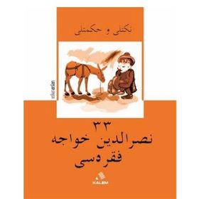 Nasreddin Hoca Fıkrası - Nükteli Ve Hikmetli 33 - Volkan Arslan