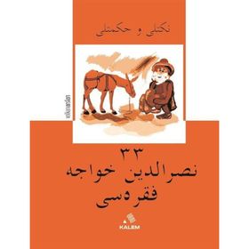 Nasreddin Hoca Fıkrası - Nükteli Ve Hikmetli 33 - Volkan Arslan