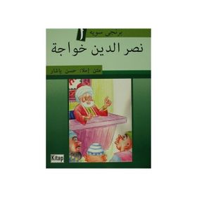 NASREDDIN HOCA - HASAN YAŞAR