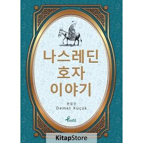 Nasreddin Hoca - Korece Seçme Hikayeler - Demet Küçük