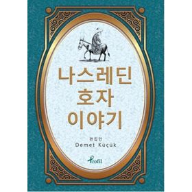 Nasreddin Hoca - Korece Seçme Hikayeler - Demet Küçük